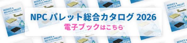 最新版電子カタログはこちらから。